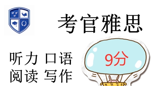 2025雅思外教学术视频